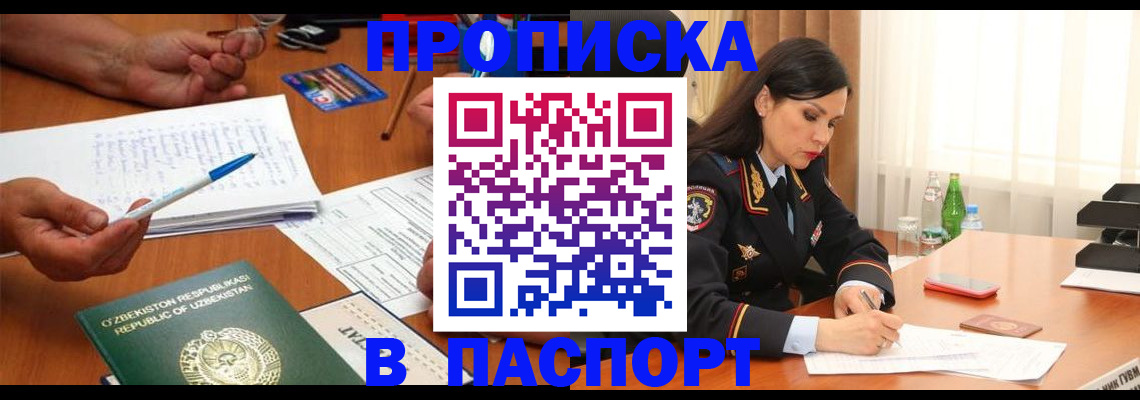 временная регистрация законно в Самаре