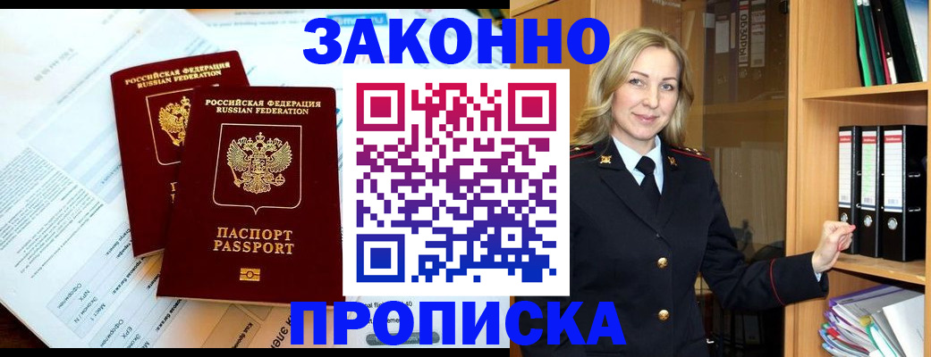 временная регистрация законно в Самаре