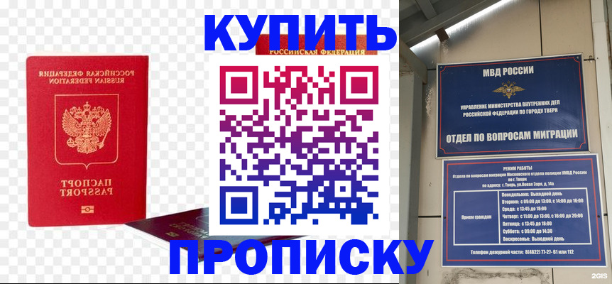 купить прописку в Самаре