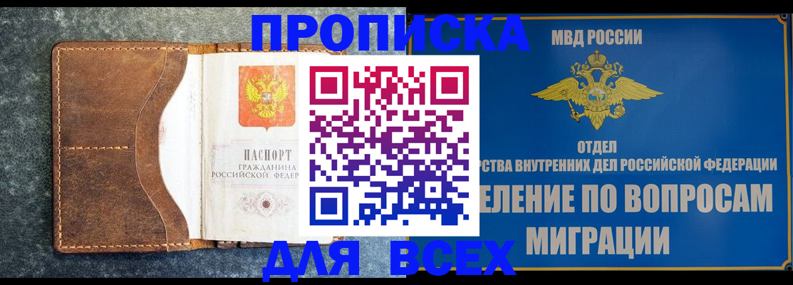прописка ребенка в Самаре